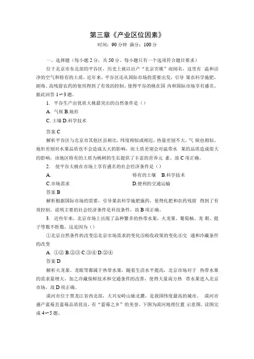 (2019新人教版)高中地理必修第二册：第三章《产业区位因素》.docx