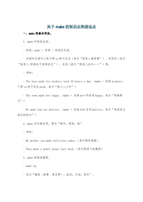 关于make的知识点和语法点