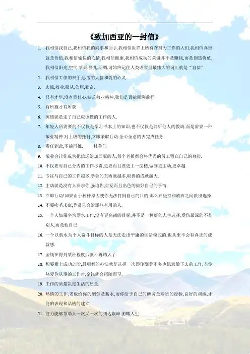 致加西亚的一封信