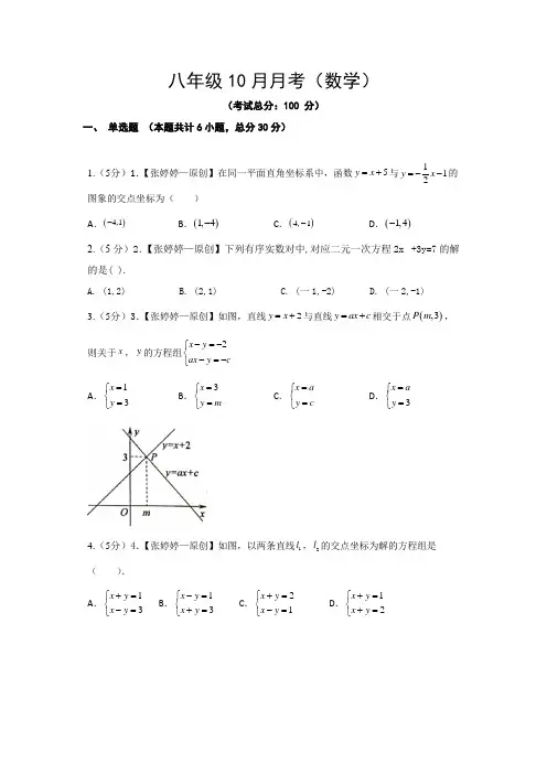 八年级10月月考(数学)试卷含答案