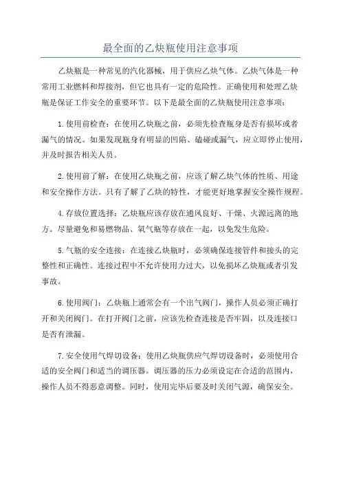 最全面的乙炔瓶使用注意事项