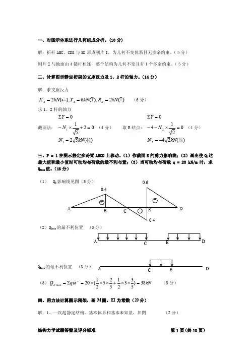 对图示体系进行几何组成分析（10分）