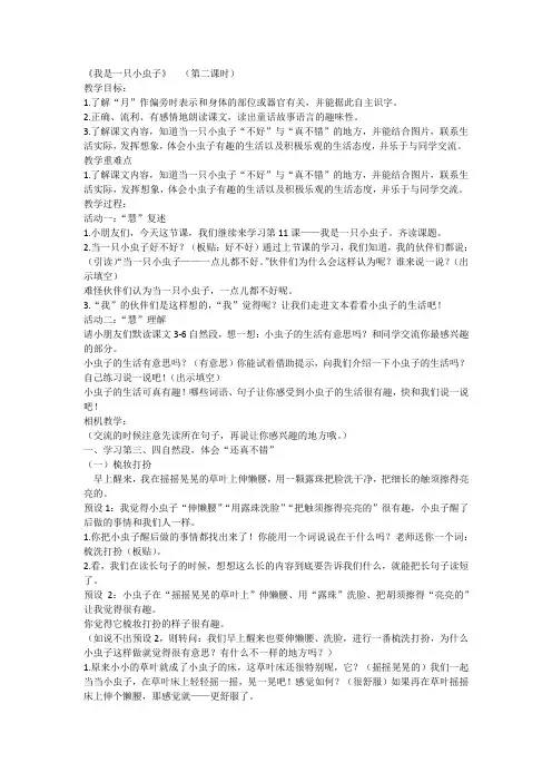 11《我是一只小虫子》第二课时(教案)部编版语文二年级下册1