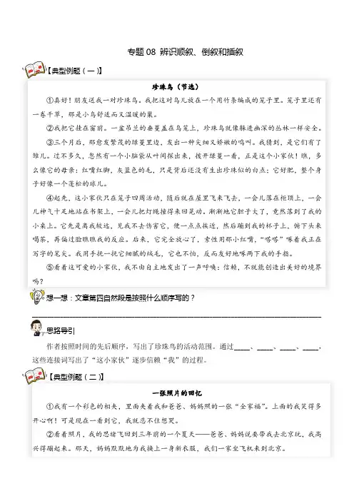【阅读专项】专题08 辨识顺叙、倒叙和插叙(试题) 五年级语文 部编版_学生版