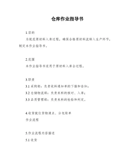 仓库作业指导书