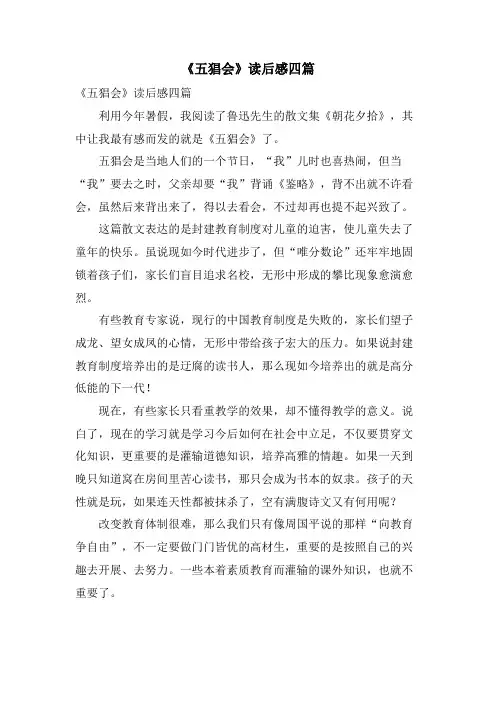 《五猖会》读后感四篇