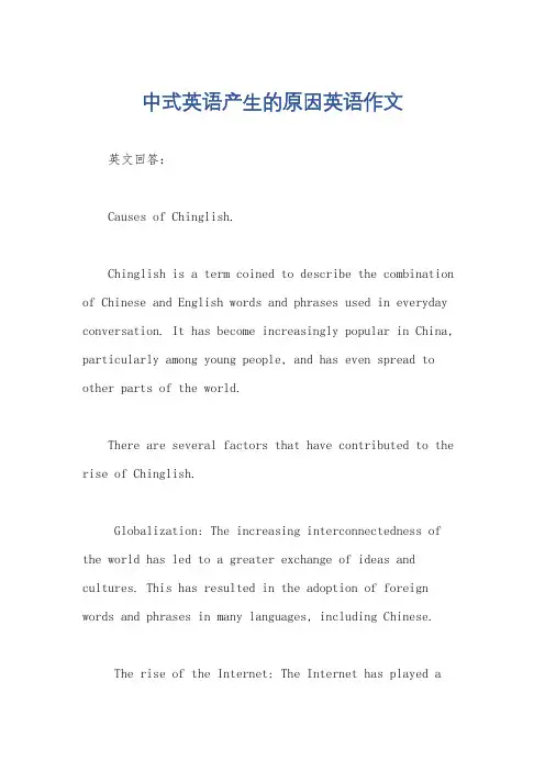 中式英语产生的原因英语作文