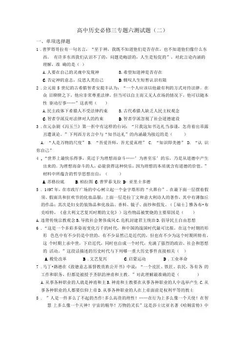人民版高中历史必修三专题六测试题二