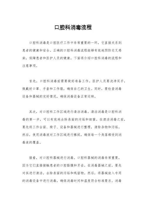 口腔科消毒流程