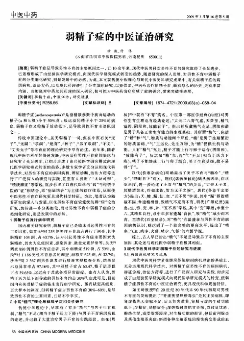 弱精子症的中医证治研究