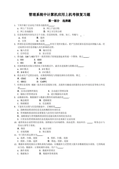 管理系统中计算机应用上机考核复习题