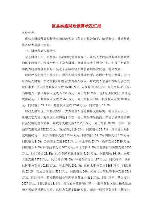 区县实施财政预算状况汇报