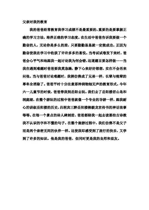 父亲对我的教育