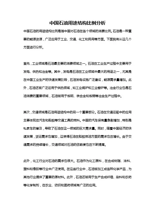 中国石油用途结构比例分析