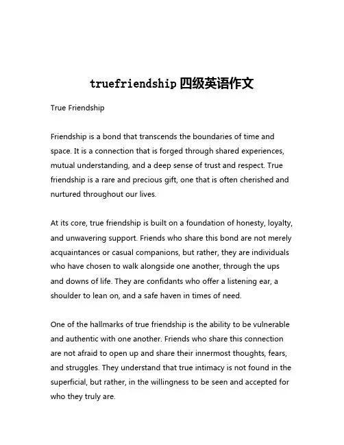 truefriendship四级英语作文