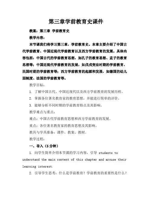 第三章学前教育史课件