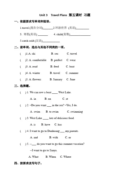四年级下册英语一课一练-Unit 3 Travel Plans story time人教新起点 