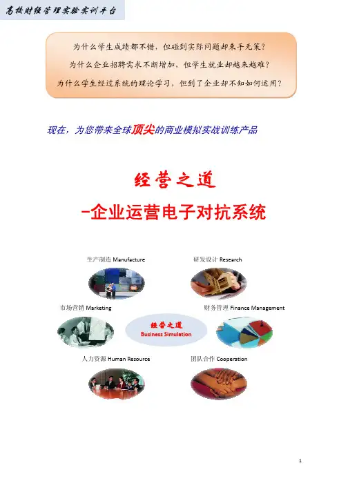 经营管理-经营之道