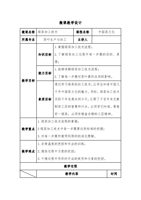 中职教育一年级上学期《绿茶加工技术》教学设计