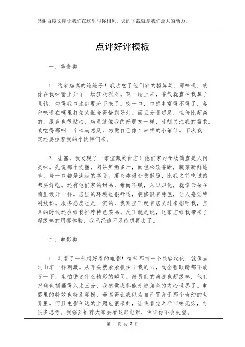 点评好评模板