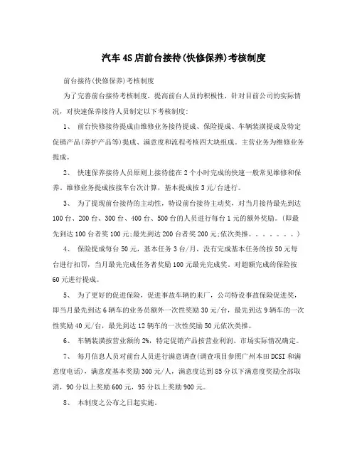 汽车4S店前台接待(快修保养)考核制度
