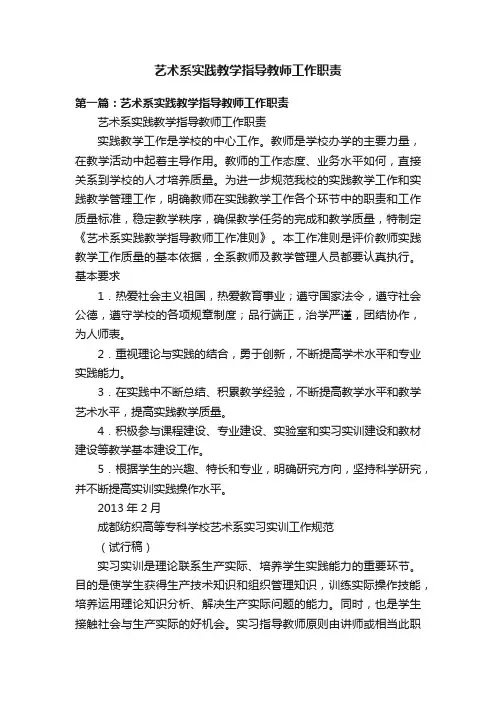 艺术系实践教学指导教师工作职责