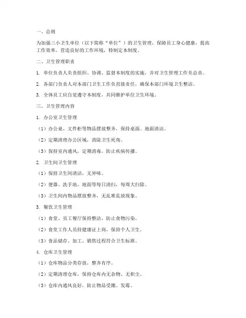 三小卫生单位管理制度