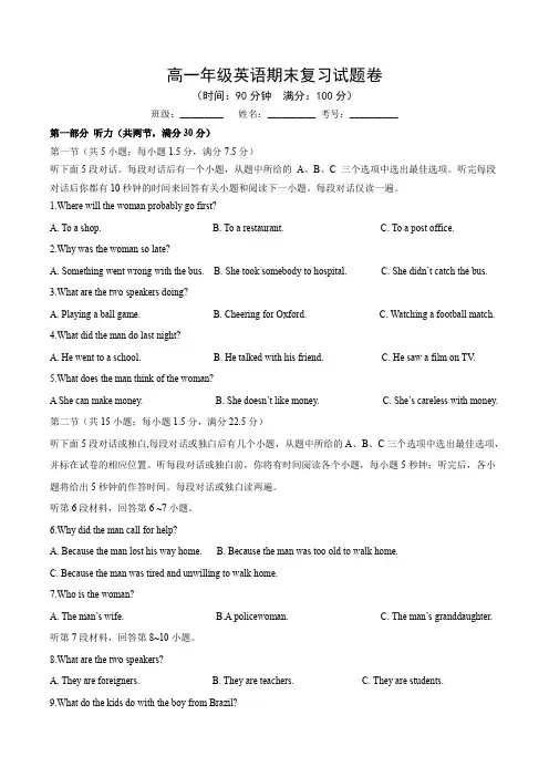 高一年级英语期末复习试题卷