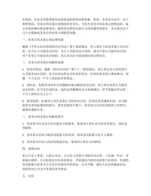劳务合同未签订的赔偿