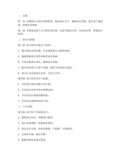 设计师管理制度模板