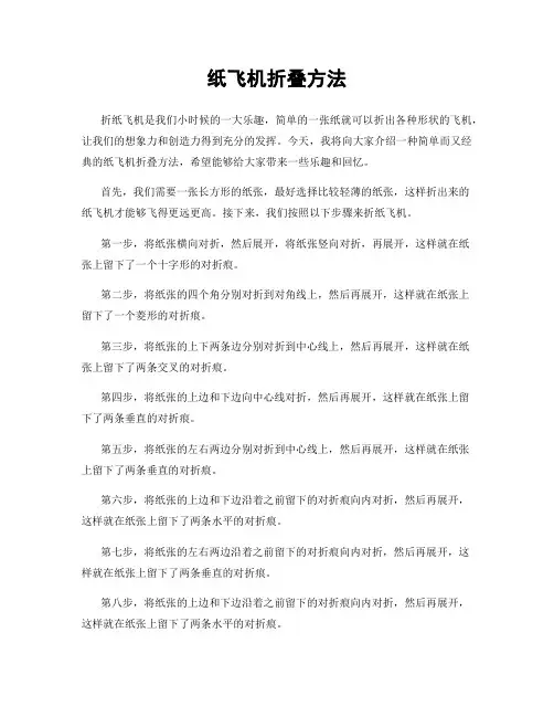 纸飞机折叠方法