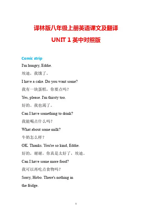 资料《Unit1课文原文与翻译(素材)译林版八年级英语上册》