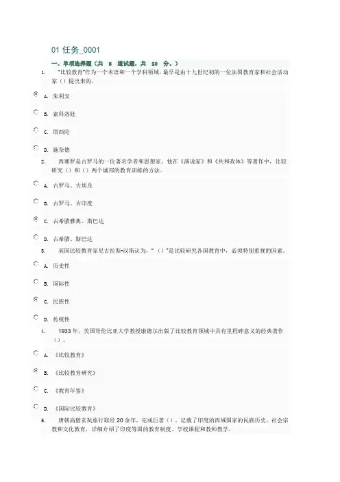 电大比较初等教育形成性考核01任务及答案