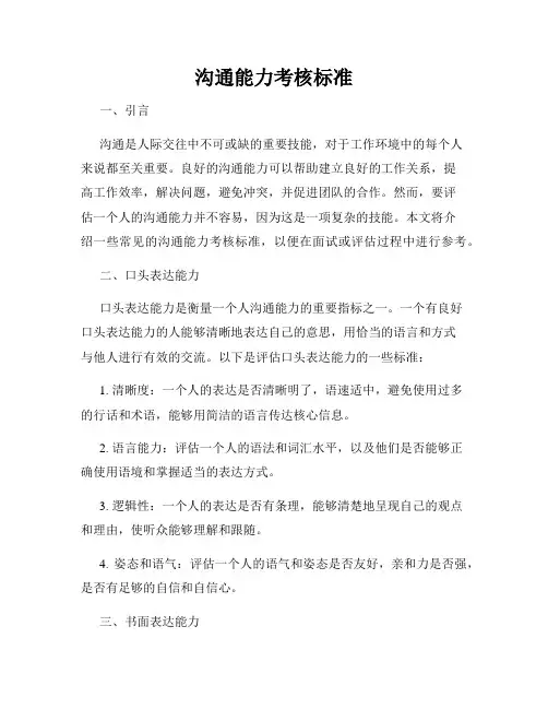 沟通能力考核标准