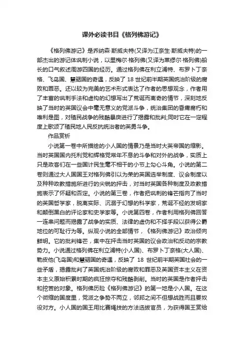 课外必读书目《格列佛游记》