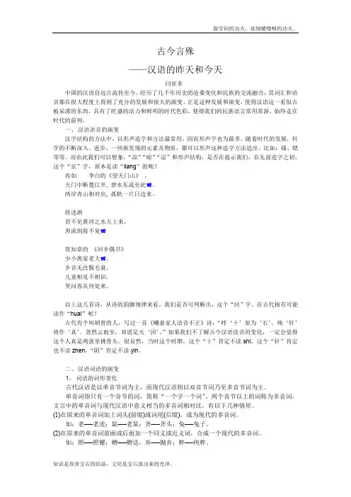 人教版高中语文选修四古今言殊——汉语的昨天和今天教案2