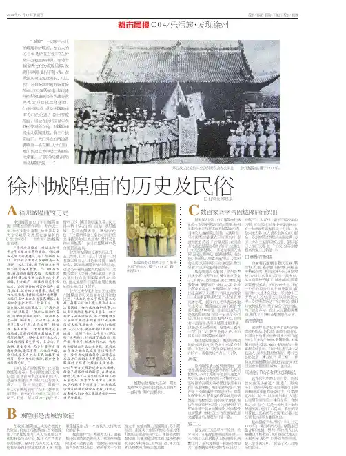 徐州城隍庙的历史及民俗