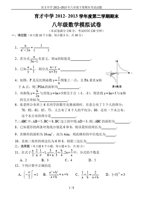 育才中学2012--2013年八年级下册期末考试试题