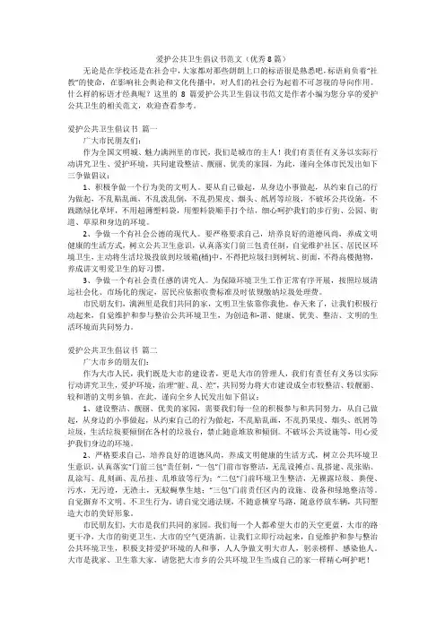 爱护公共卫生倡议书范文(优秀8篇)