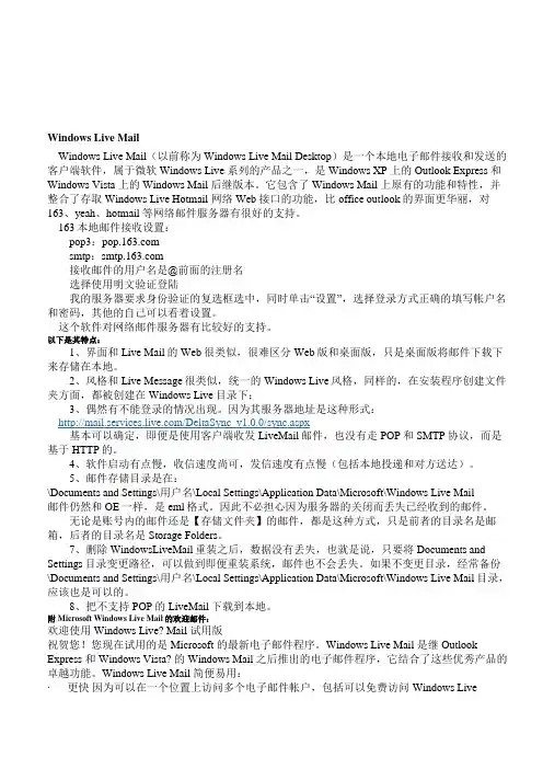 Windows Live Mail设置
