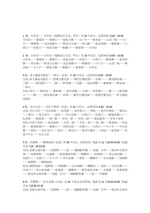 贵阳公交大全