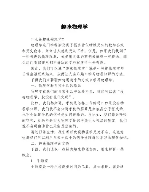 趣味物理学