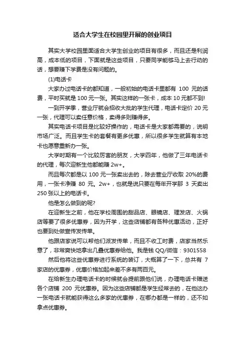 适合大学生在校园里开展的创业项目