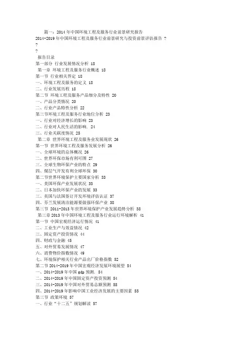 环境工程,研究报告