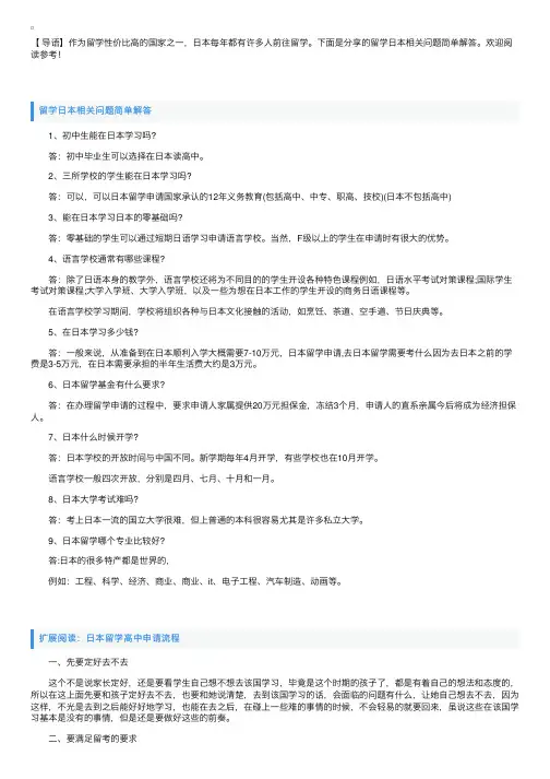 留学日本相关问题简单解答