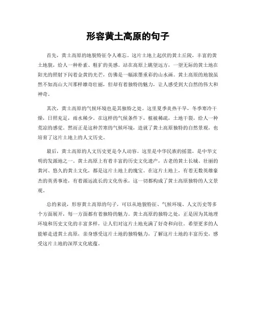 形容黄土高原的句子