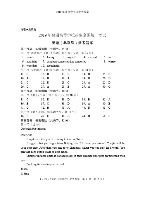 2019年北京卷英语参考答案