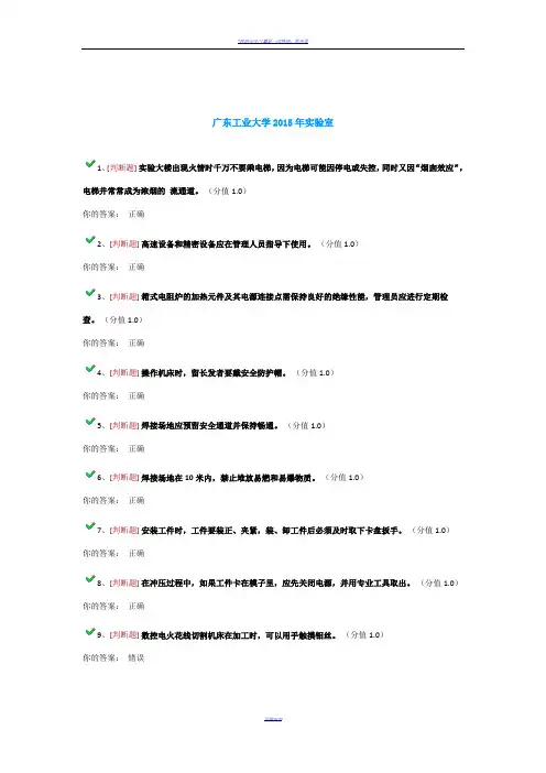 广东工业大学实验室安全考试
