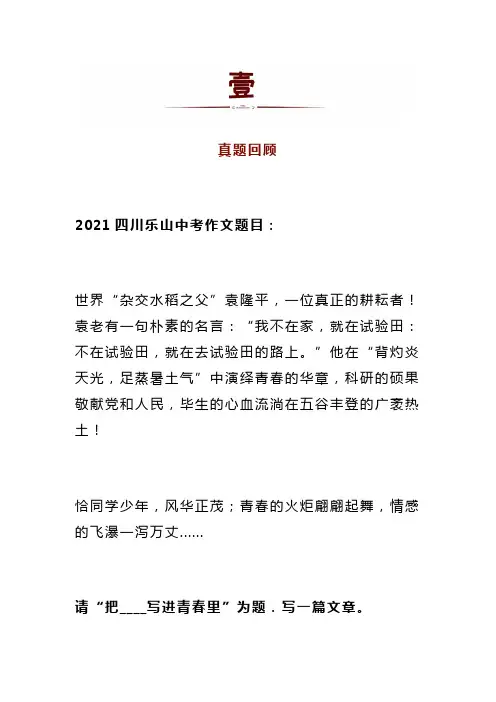 初中语文中考满分作文：《把_____写进青春里》(范文6篇,含思路解析)