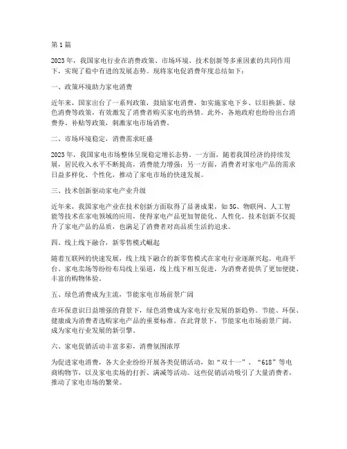 家电促消费年度总结范文(3篇)